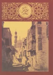 ذاكرة مصر المعاصرة = Memory of modern Egypt
