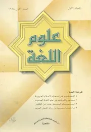 علوم اللغة