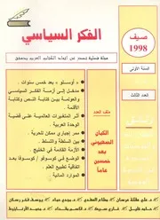 الفكر السياسى-دمشق