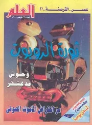 العلم