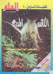 العلم