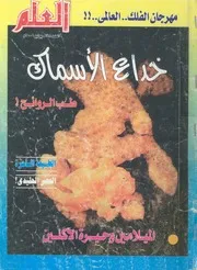 العلم