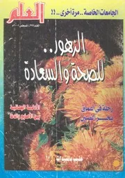 العلم