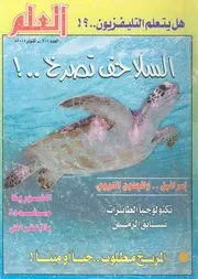 العلم