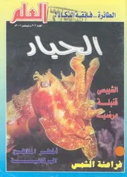 العلم