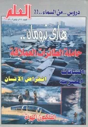 العلم