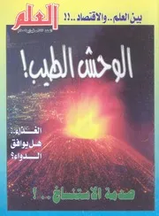 العلم