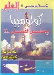 العلم