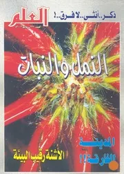 العلم