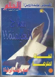 العلم