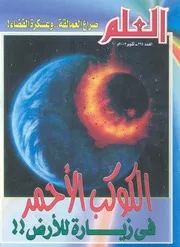 العلم