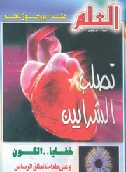 العلم