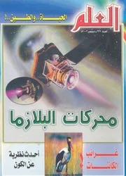 العلم