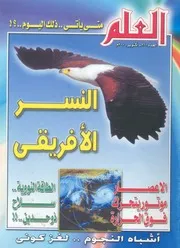 العلم