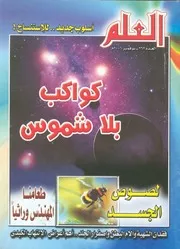 العلم
