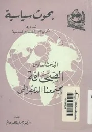 الصحافة فى مجتمعنا الديموقراطى