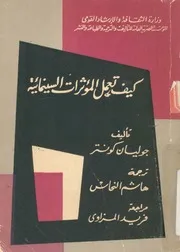كيف تعمل المؤثرات السينمائية لافلام الهواه