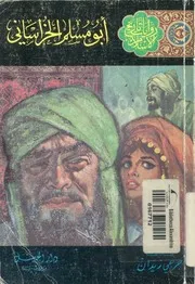 ابو مسلم الخرسانى