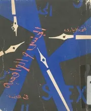 الجنس والواقعية فى القصة