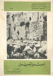اسرائيل - نوسبوم