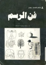 فن الرسم
