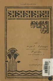 الزخرفة التاريخية للمدارس الصناعية