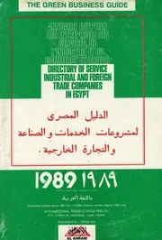 الدليل الاخضر = The green business guide الدليل ال والتج