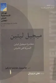 مغامرة ميجيل لينين فى شيلى السرية فى شيلى