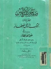 صفة جزيرة الاندلس منتخبة من كتاب الروض المعطار ف ى جمعه