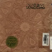 متحف الفن الاسلامى