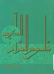 طرق استنباط الاحكام من القرآن الكريم القواعد الاصولية اللغوية