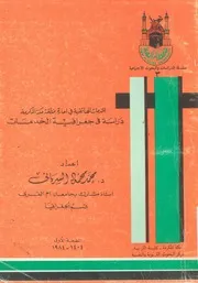 الخدمات الهاتفية فى امارة منطقة مكة المكرمة دراس لخدمات