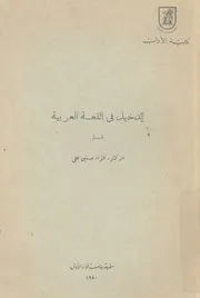 الدخيل فى اللغة العربية