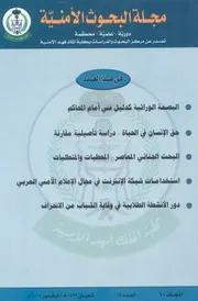 مجلة البحوث الأمنية merged