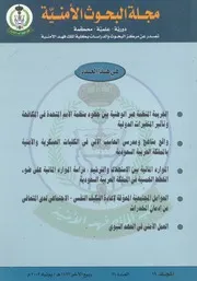 مجلة البحوث الأمنية