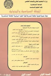 المجلة السياسية والدولية
