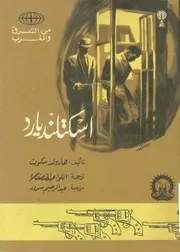اسكتلنديارد