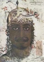 عنترة - مسرحية ذات خمسة فصول