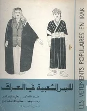 الملابس الشعبية فى العراق