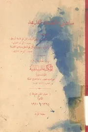 مبادىء الفلسفة القديمة