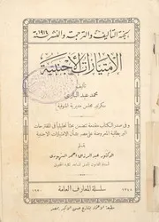 الامتيازات الاجنبية