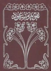 تقويم مسعود