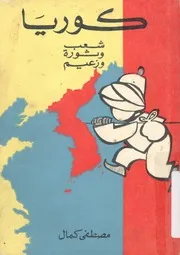 كوريا - شعب