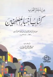 كتاب اخبار المصحفين