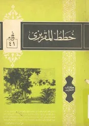 خطط المقريزى