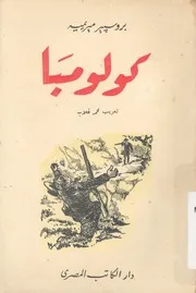 كولومبا