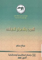 العرب والصراع الدولى