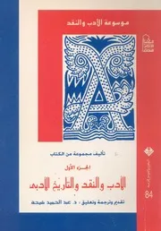 موسوعة الادب