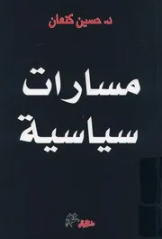 مسارات سياسية