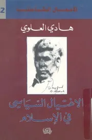 الاغتيال السياسى فى الاسلام
